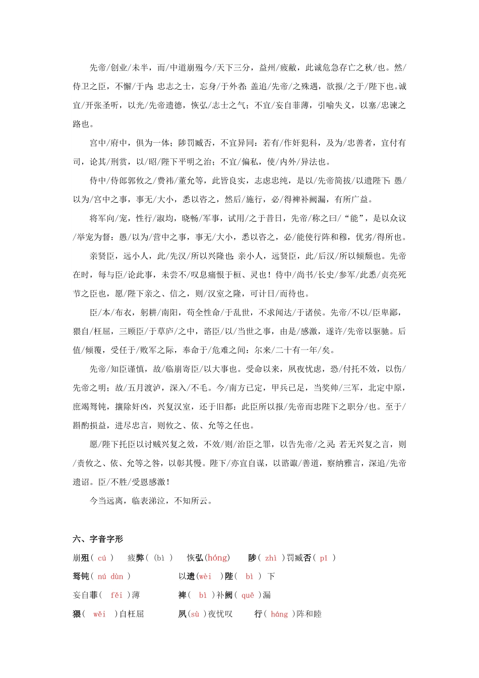 专题08 《出师表》知识点梳理（解析版）_九年级下册.pdf_第2页