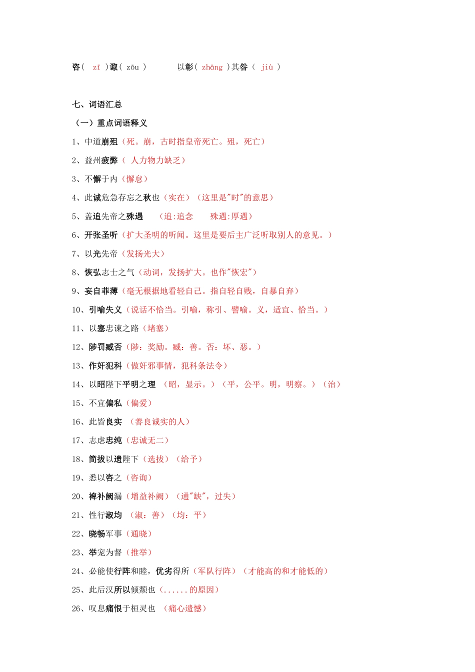 专题08 《出师表》知识点梳理（解析版）_九年级下册.pdf_第3页