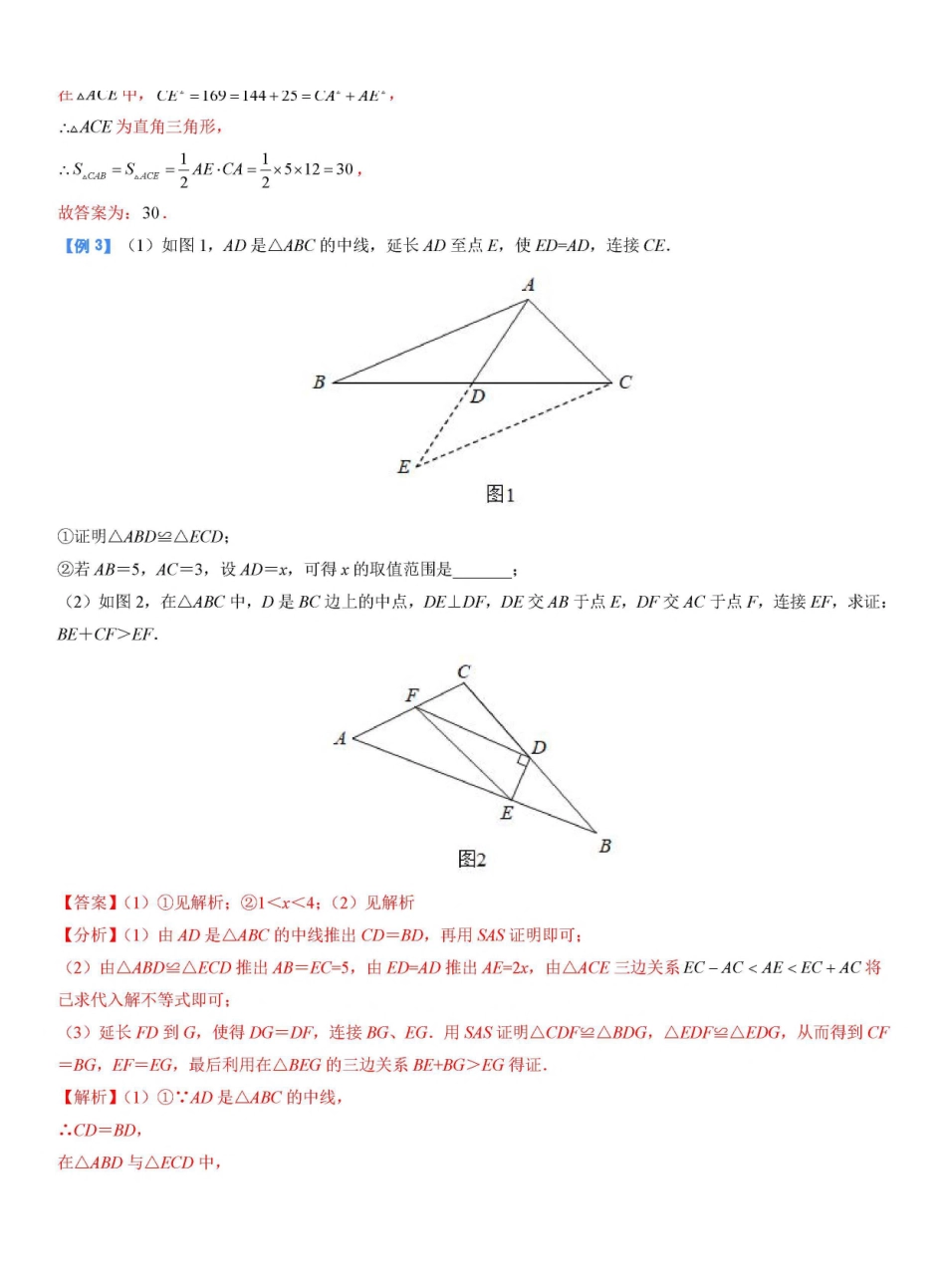 专题08 三角形中的倍长中线模型（解析版）_九年级下册.pdf_第3页