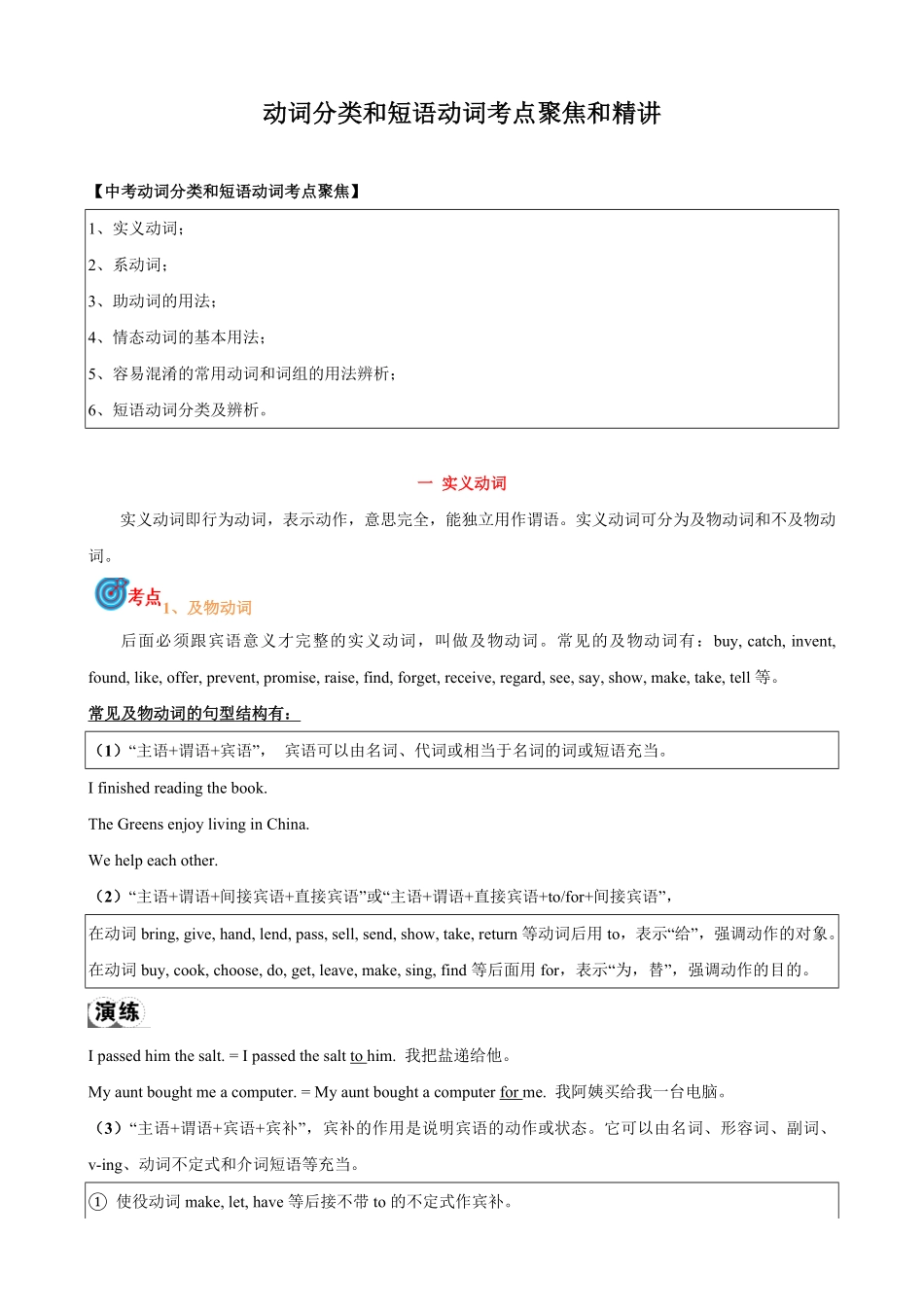 专题8.动词分类和动词短语考点聚焦和精讲-2024届中考英语语法复习（解析版）_九年级下册.pdf_第1页