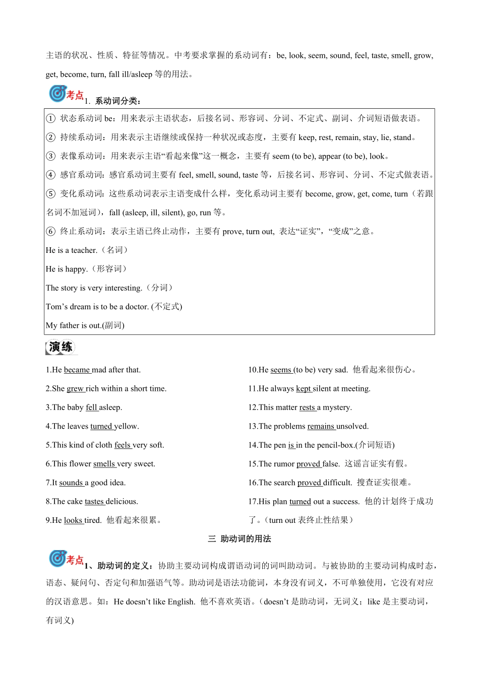 专题8.动词分类和动词短语考点聚焦和精讲-2024届中考英语语法复习（解析版）_九年级下册.pdf_第3页