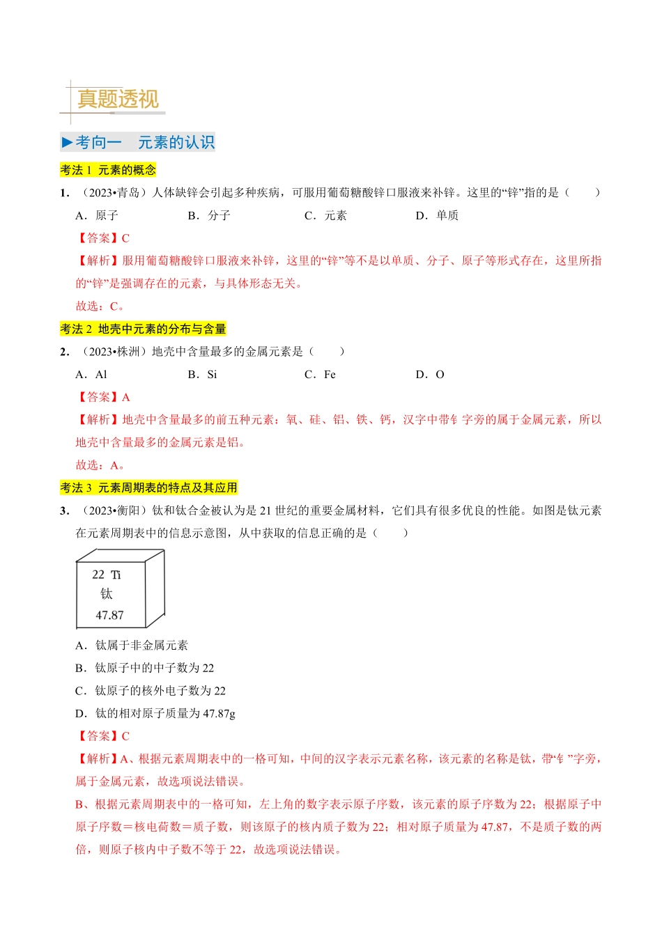 专题09  化学式与化合价（解析版）_九年级下册.pdf_第2页