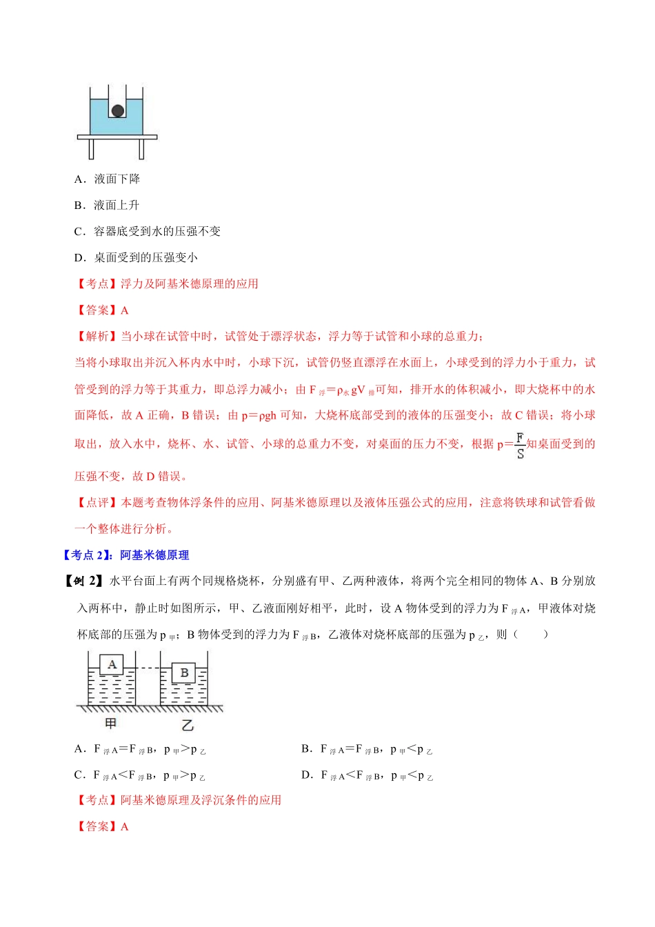 专题09 浮力-决胜中考物理压轴题全揭秘精品（解析版）-副本_九年级下册.pdf_第3页