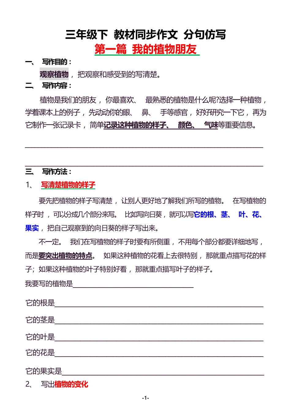 小学三年级下册三年级下 同步作文分句仿写 + 范文.pdf_第1页