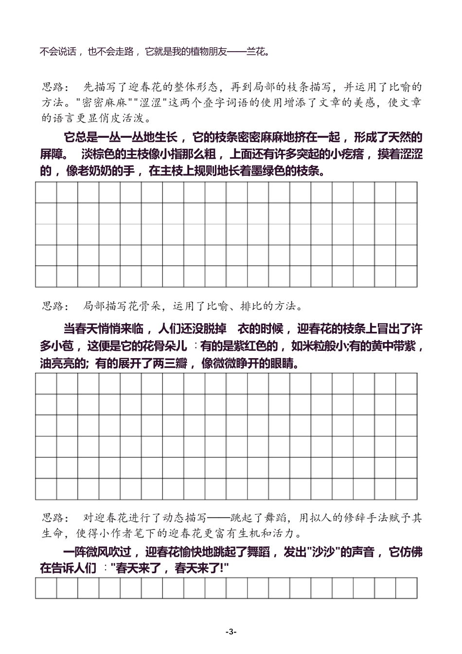 小学三年级下册三年级下 同步作文分句仿写 + 范文.pdf_第3页