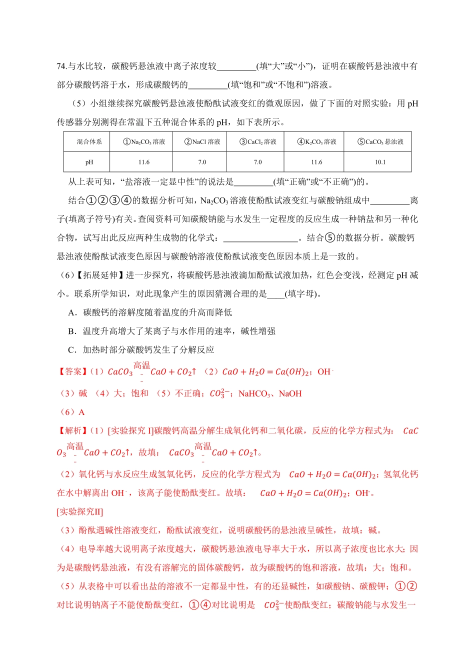 专题9 溶解过程中的变化及溶液性质（解析版）(1)_九年级下册.pdf_第2页