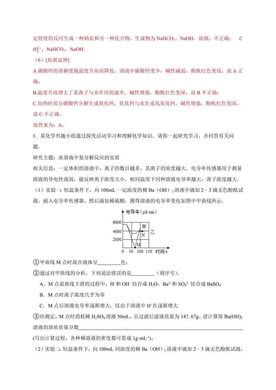 专题9 溶解过程中的变化及溶液性质（解析版）_九年级下册.pdf_第3页