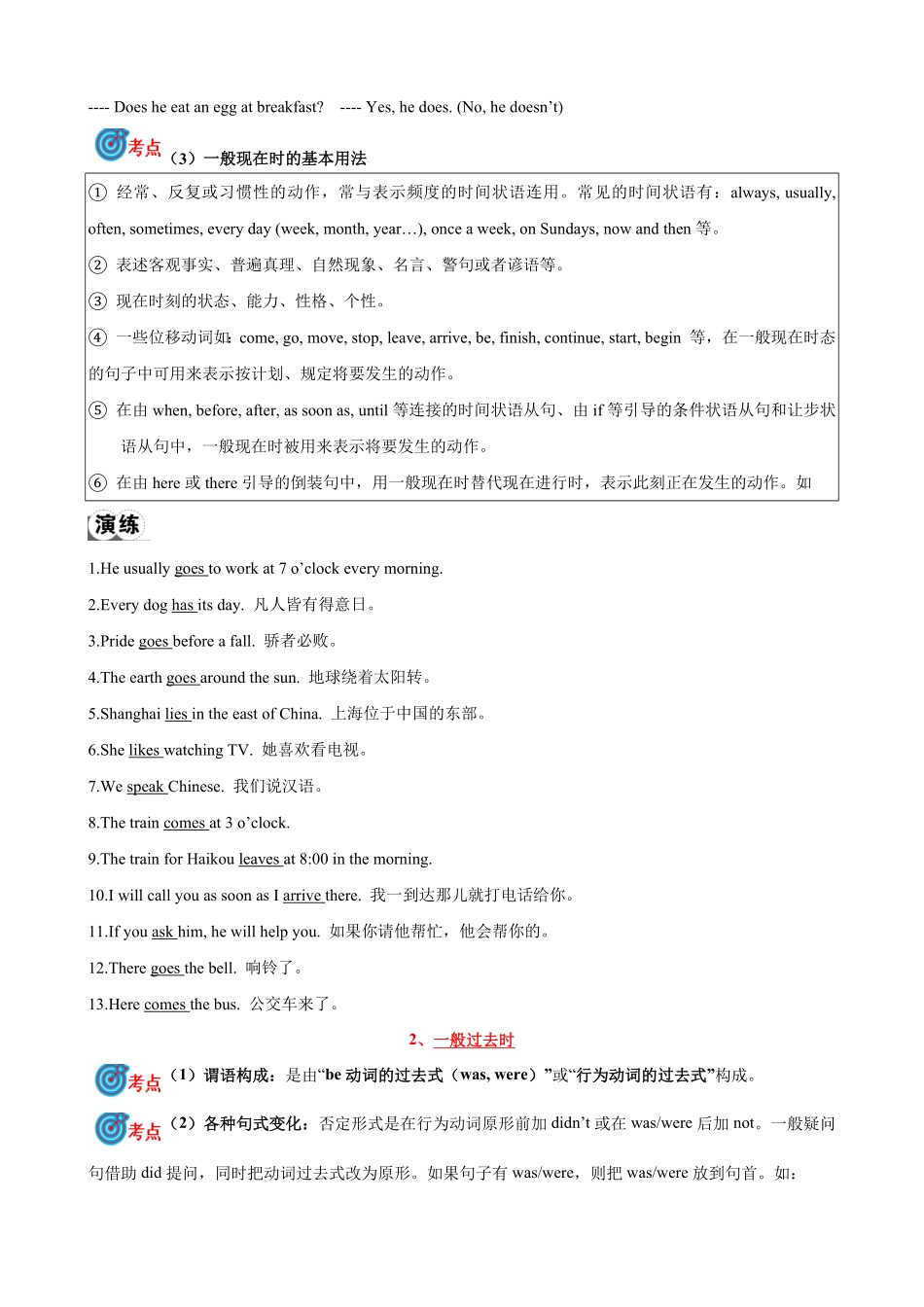 专题9.动词时态，语态考点聚焦和精讲-2024届中考英语语法复习（解析版）_九年级下册.pdf_第3页