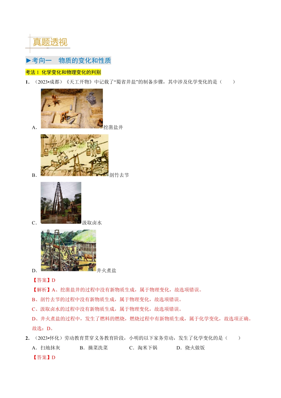 专题10  物质的变化和性质（解析版）_九年级下册.pdf_第2页