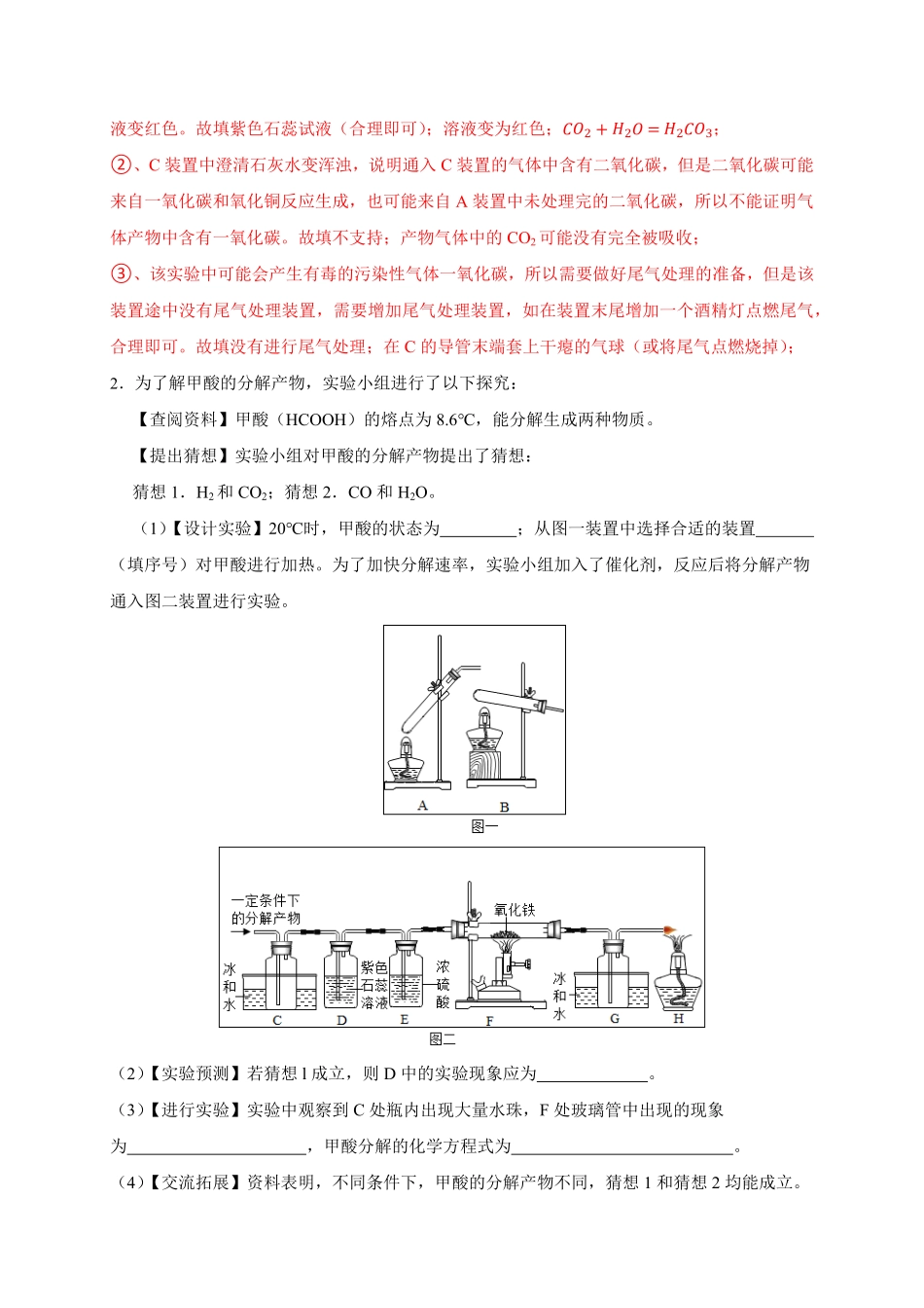 专题10 常见有机物分解产物检验（解析版）(1)_九年级下册.pdf_第2页