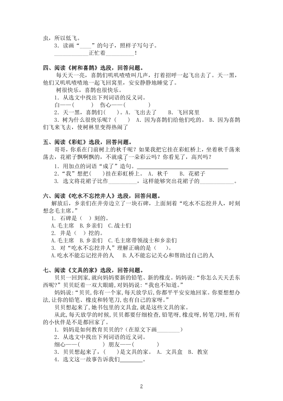 小学三年级下册部编版1-6年级下册（课内阅读）专项练习题汇总.pdf_第2页