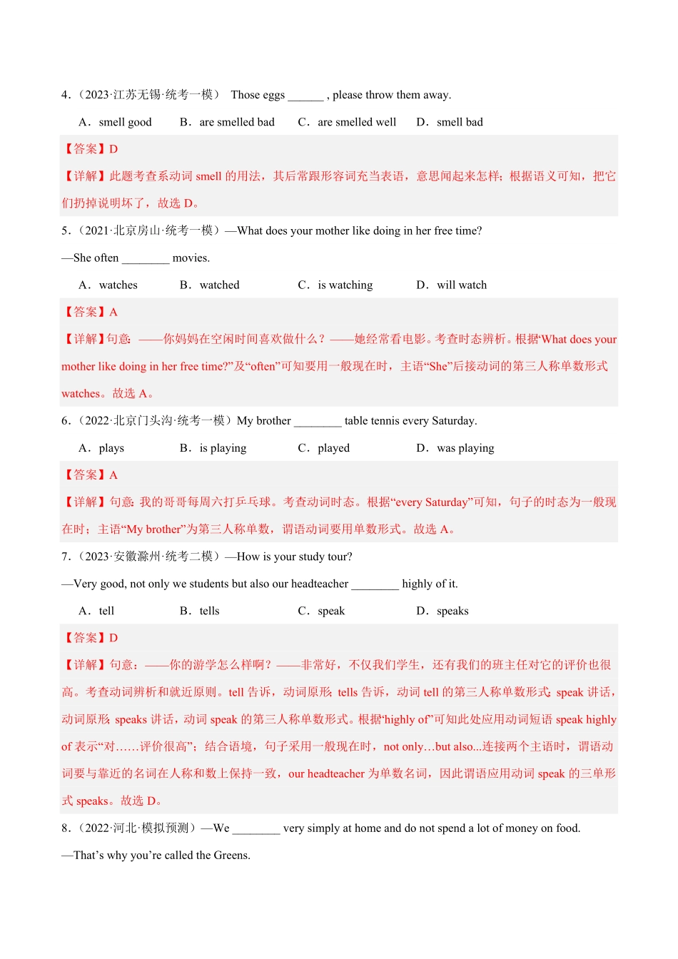 专题10 时态一（一般现在时） 备战2024年中考英语一轮复习语法专项练（通用版）（解析版）_九年级下册.pdf_第2页