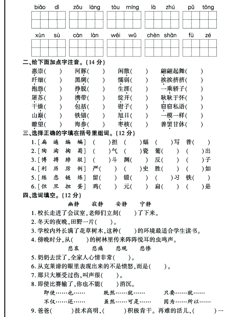 小学三年级下册2023更新！三年级下册：字词句+课外阅读专练突破卷，考试不丢分.pdf_第2页