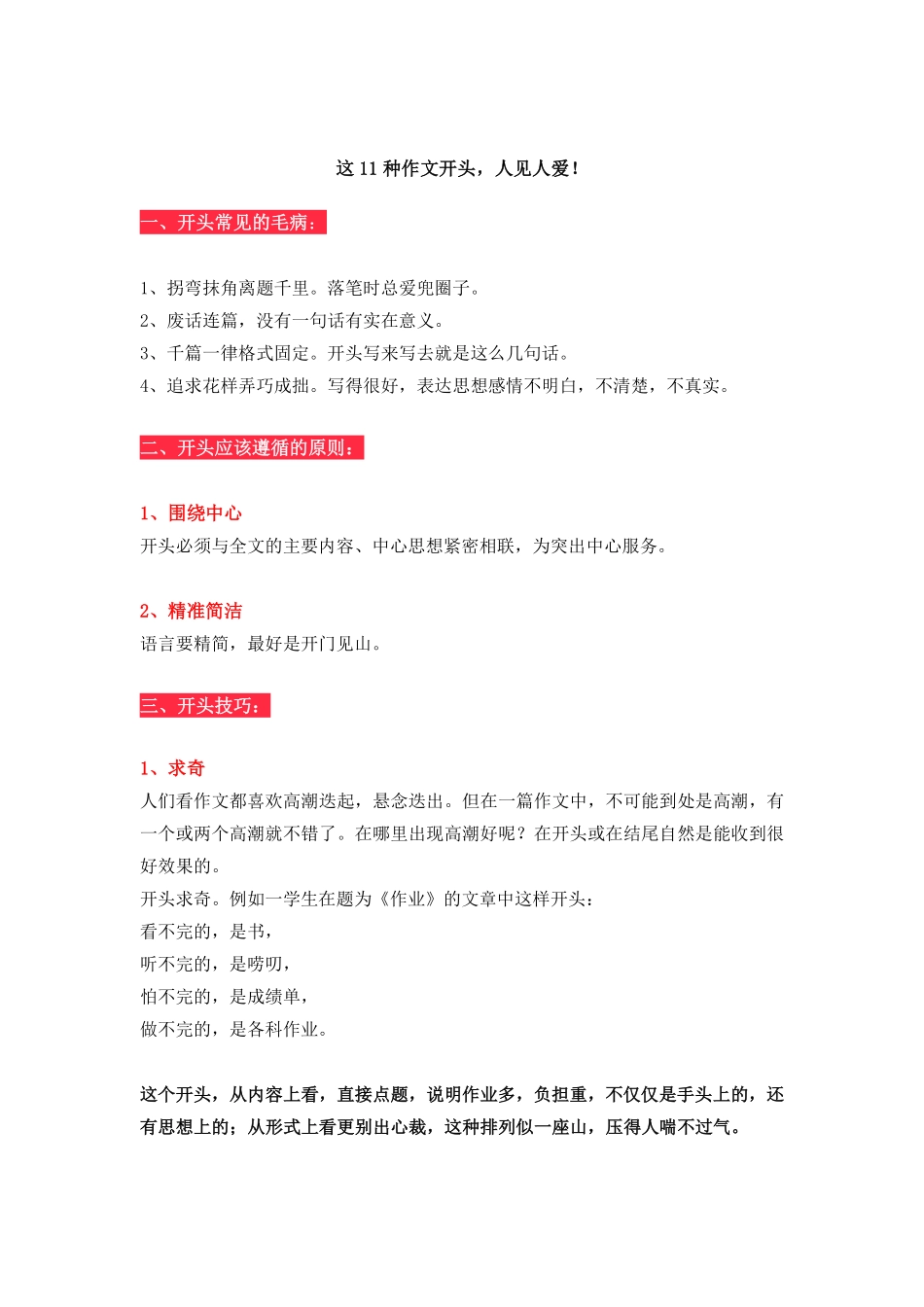 小学三年级下册11种作文开头推荐.pdf_第1页