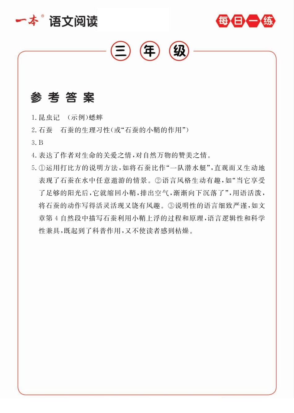 小学三年级下册3年级语文阅读每日一练A版答案.pdf_第3页