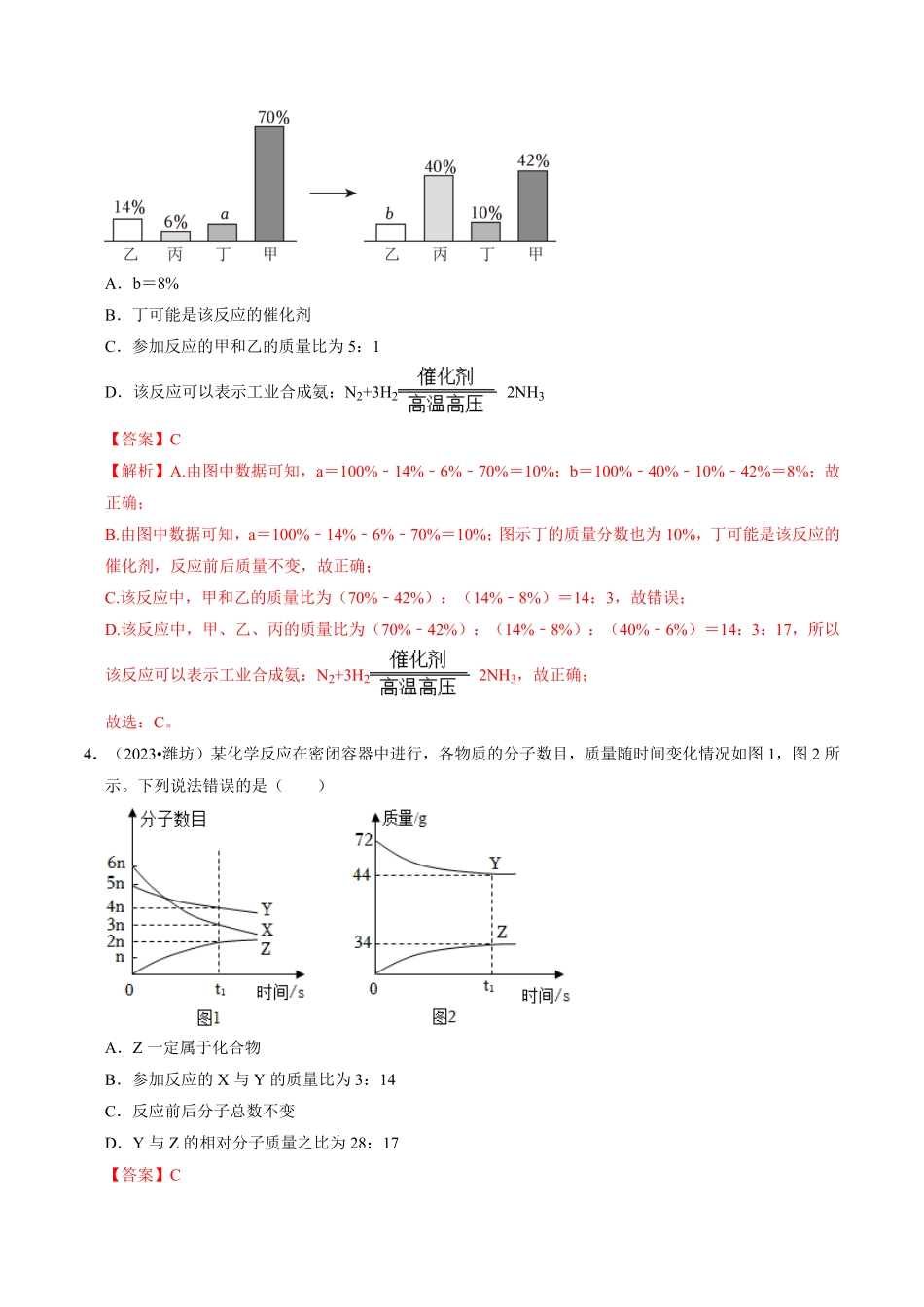 专题11  质量守恒定律 化学方程式（解析版）_九年级下册.pdf_第3页