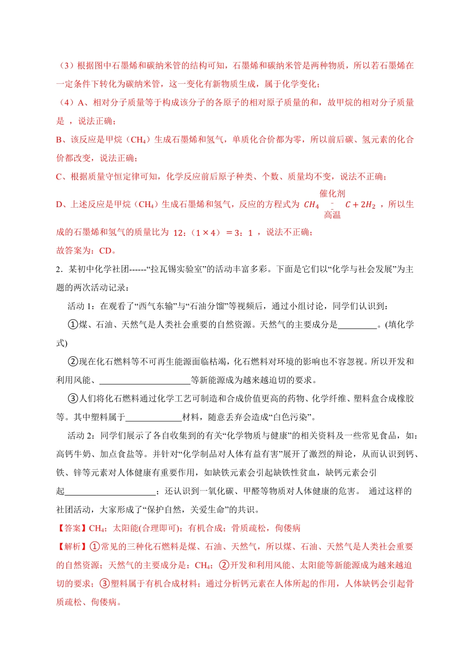 专题11 化石燃料应用探究及材料的综合利用（解析版）(1)_九年级下册.pdf_第2页