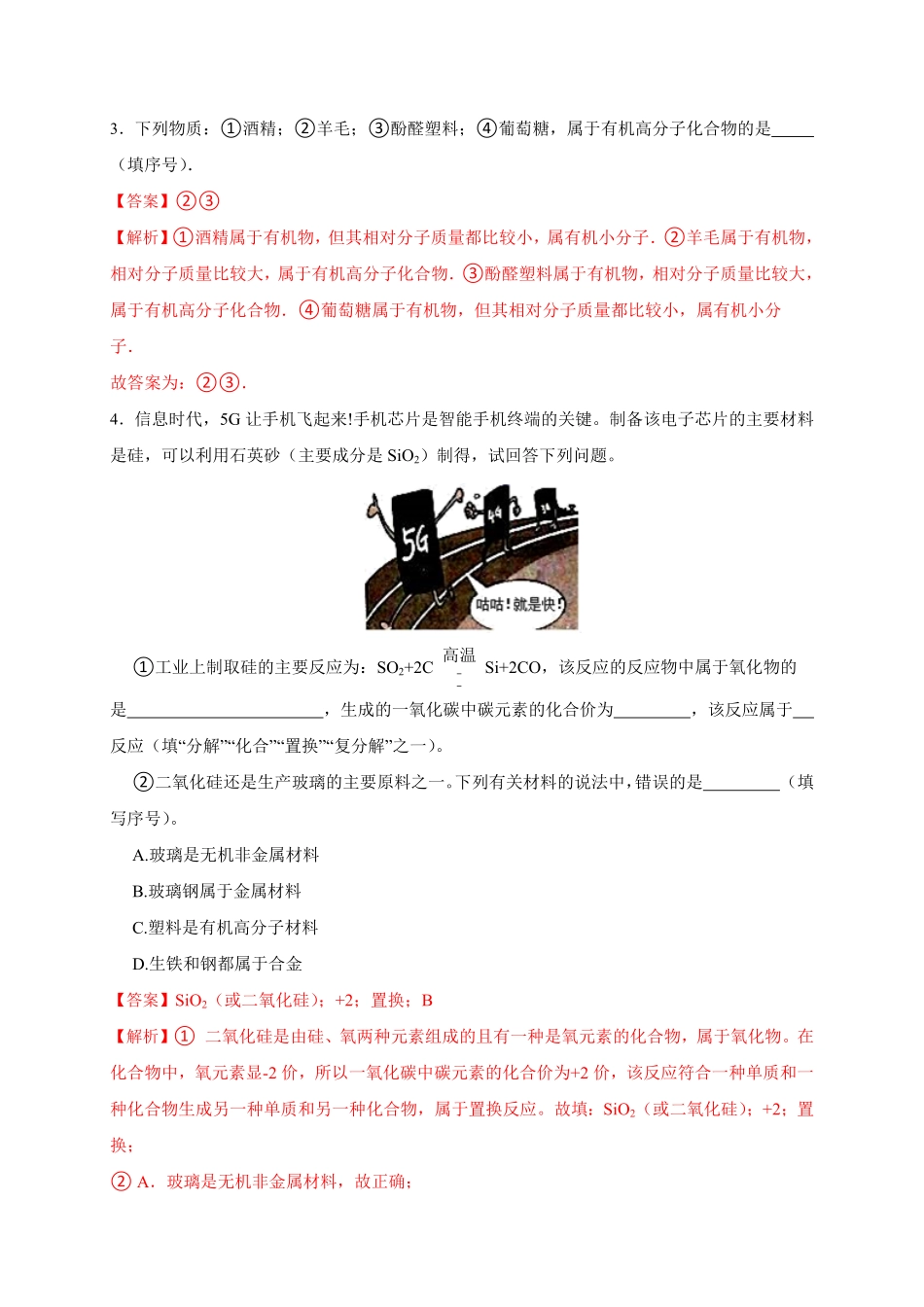 专题11 化石燃料应用探究及材料的综合利用（解析版）(1)_九年级下册.pdf_第3页