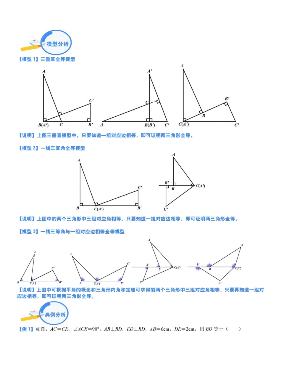 专题11 全等三角形中的一线三等角模型（解析版）_九年级下册.pdf_第1页