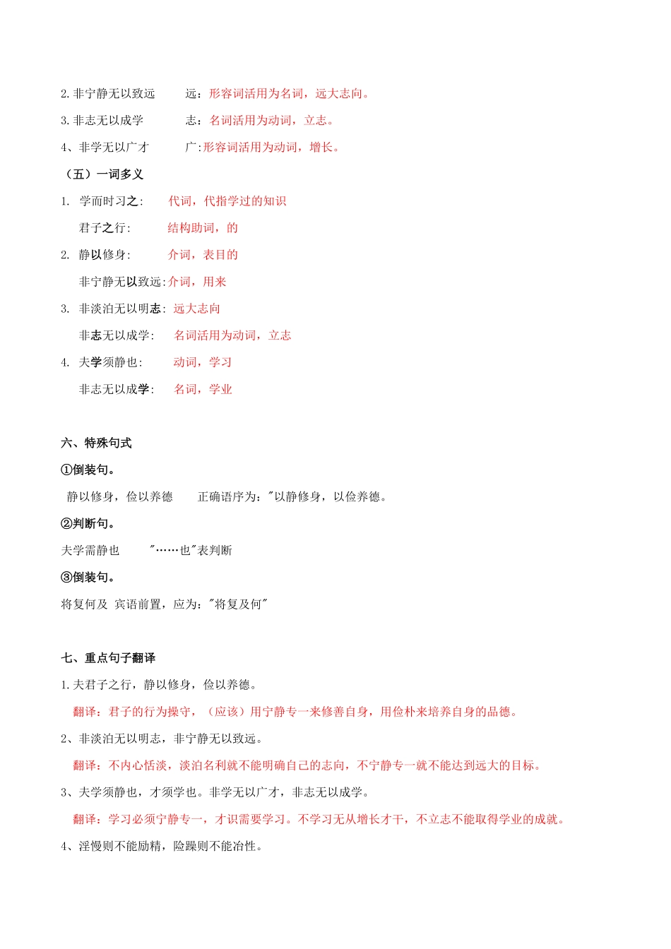 专题12 《诫子书》知识梳理（解析版）（统编版）_九年级下册.pdf_第3页