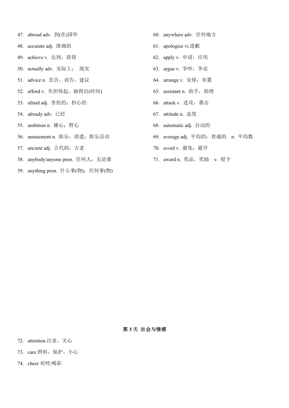 专题12 21天搞定中考词汇 分类词汇表（解析版）-2023年中考英语必背知识手册（思维导图+背诵手册）（全国通用版）_九年级下册.pdf_第2页