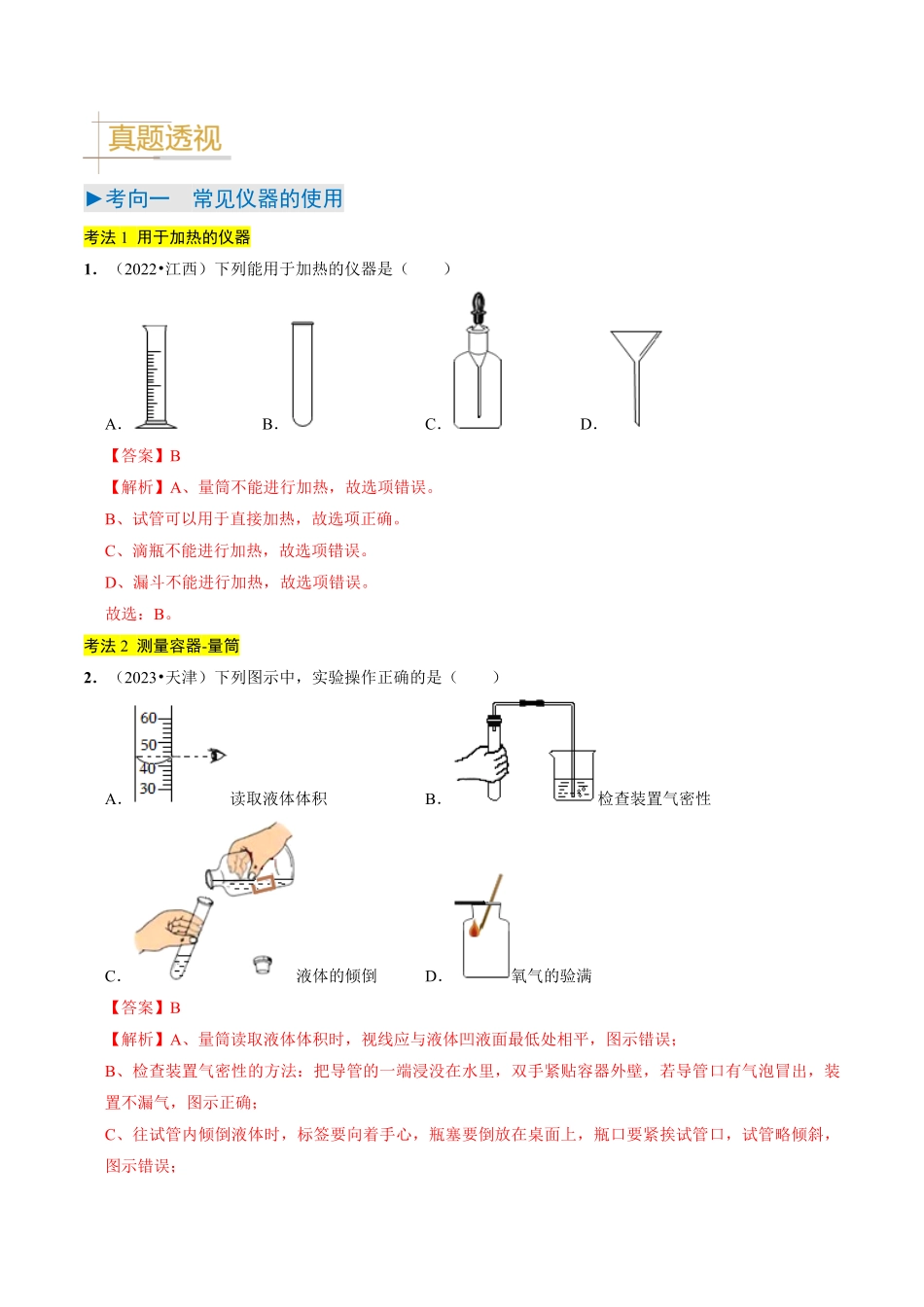 专题13  实验基本操作（解析版）_九年级下册.pdf_第2页