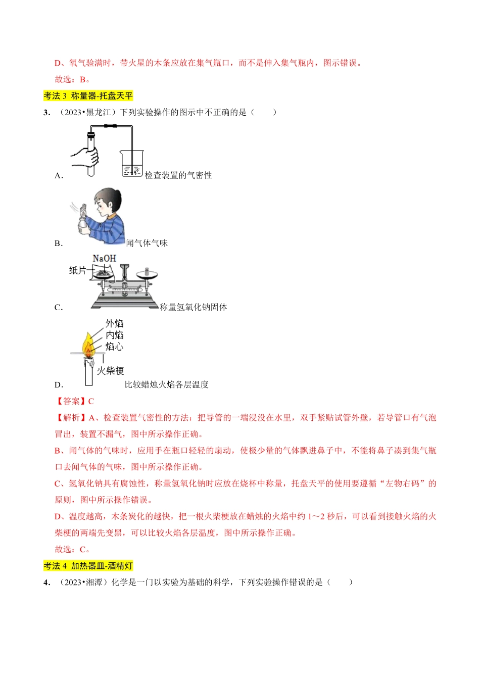 专题13  实验基本操作（解析版）_九年级下册.pdf_第3页