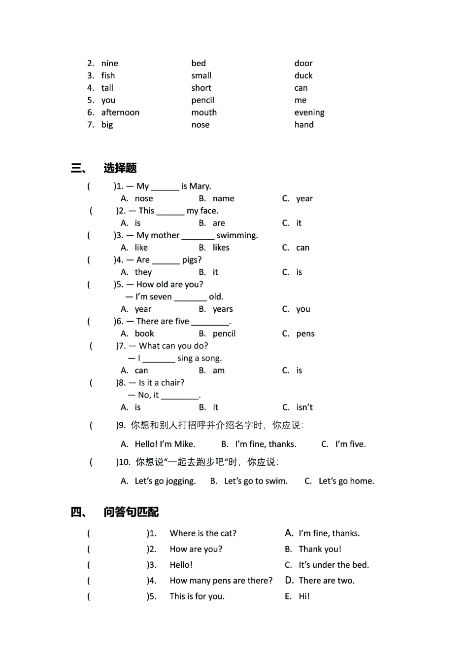 小学一年级下册23春开学宝典1年级英语（北师版）《收心练习测试卷》一二单元预习与练习.pdf_第3页