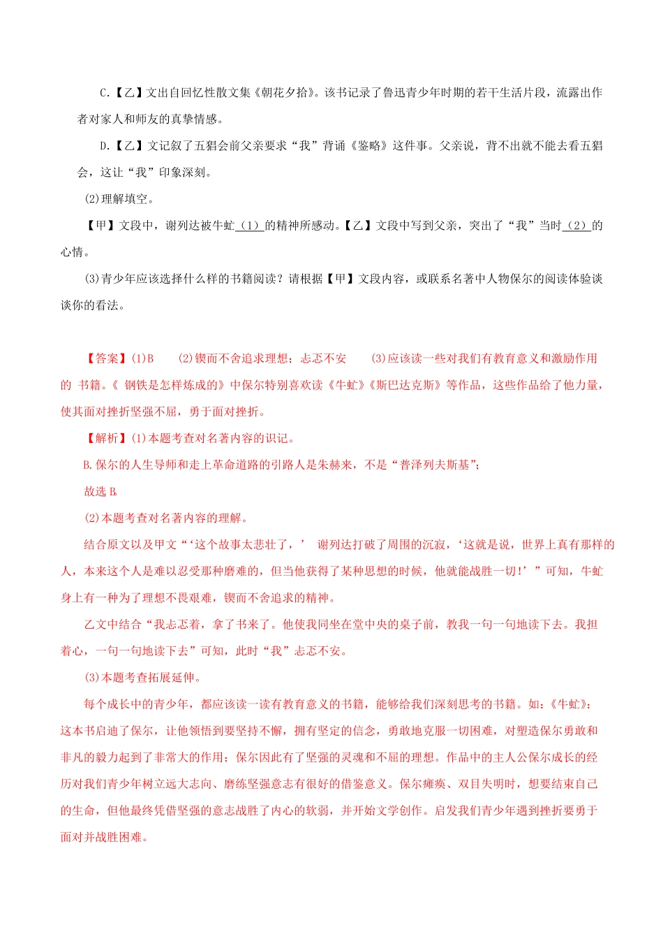 专题13 中考名著试题精选60题（一）（解析版）－备战2024年中考语文名著阅读知识（考点）梳理+真题演练_九年级下册.pdf_第2页