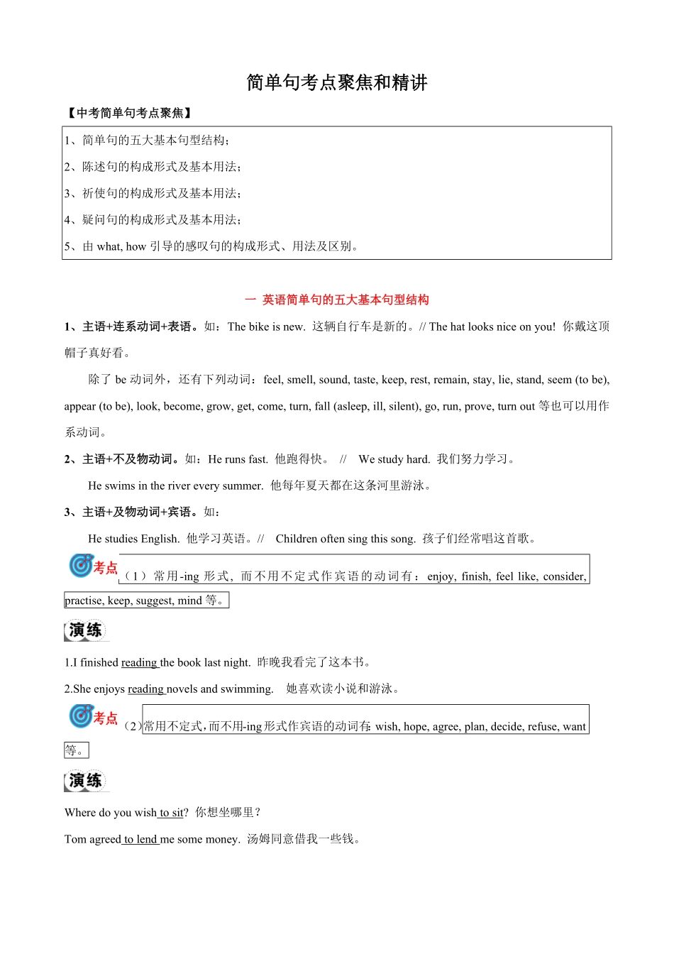 专题13.简单句考点聚焦和精讲-2024届中考英语语法复习（解析版）_九年级下册.pdf_第1页