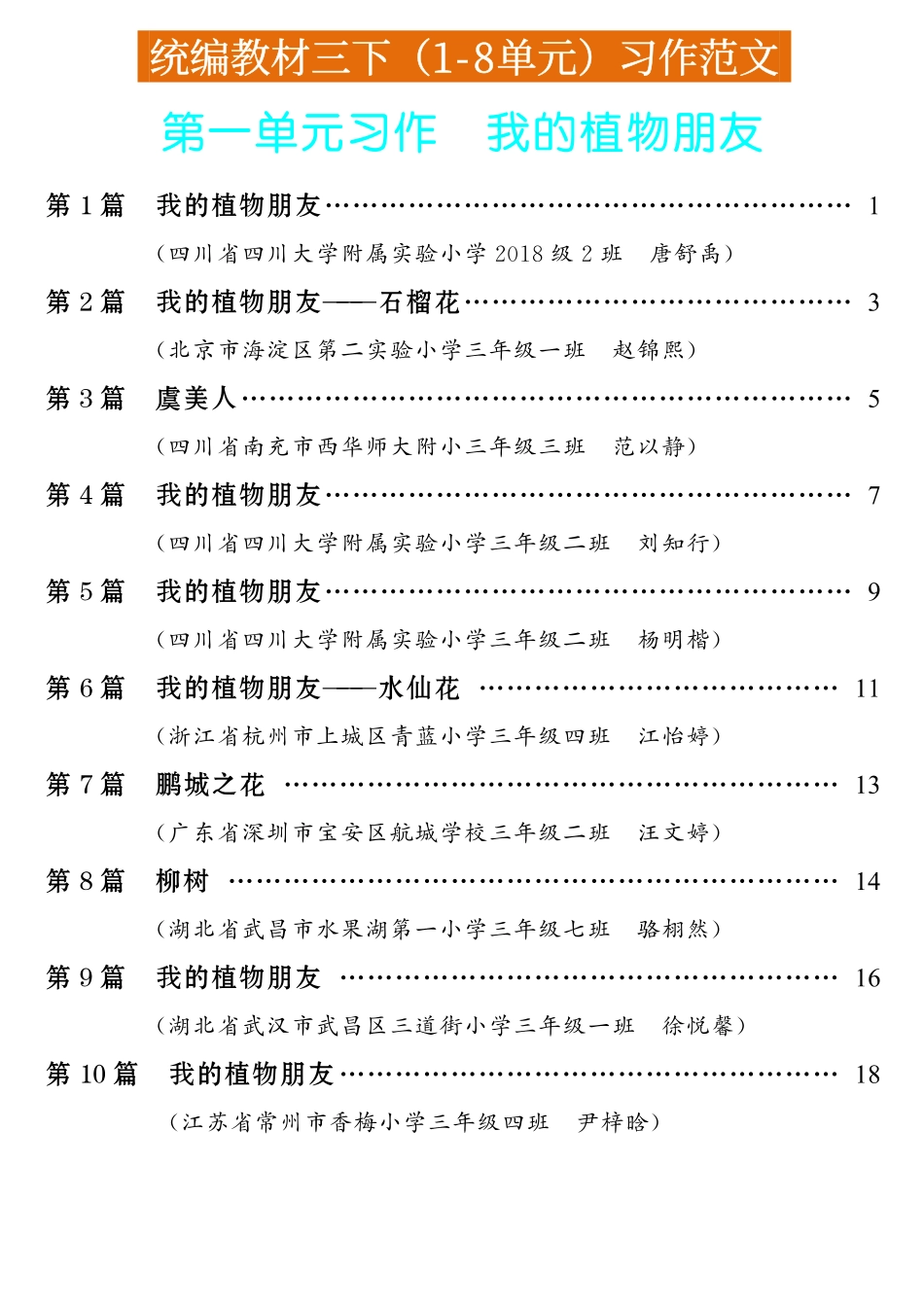 小学三年级下册2.28【单元习作例文】三下语文.pdf_第1页