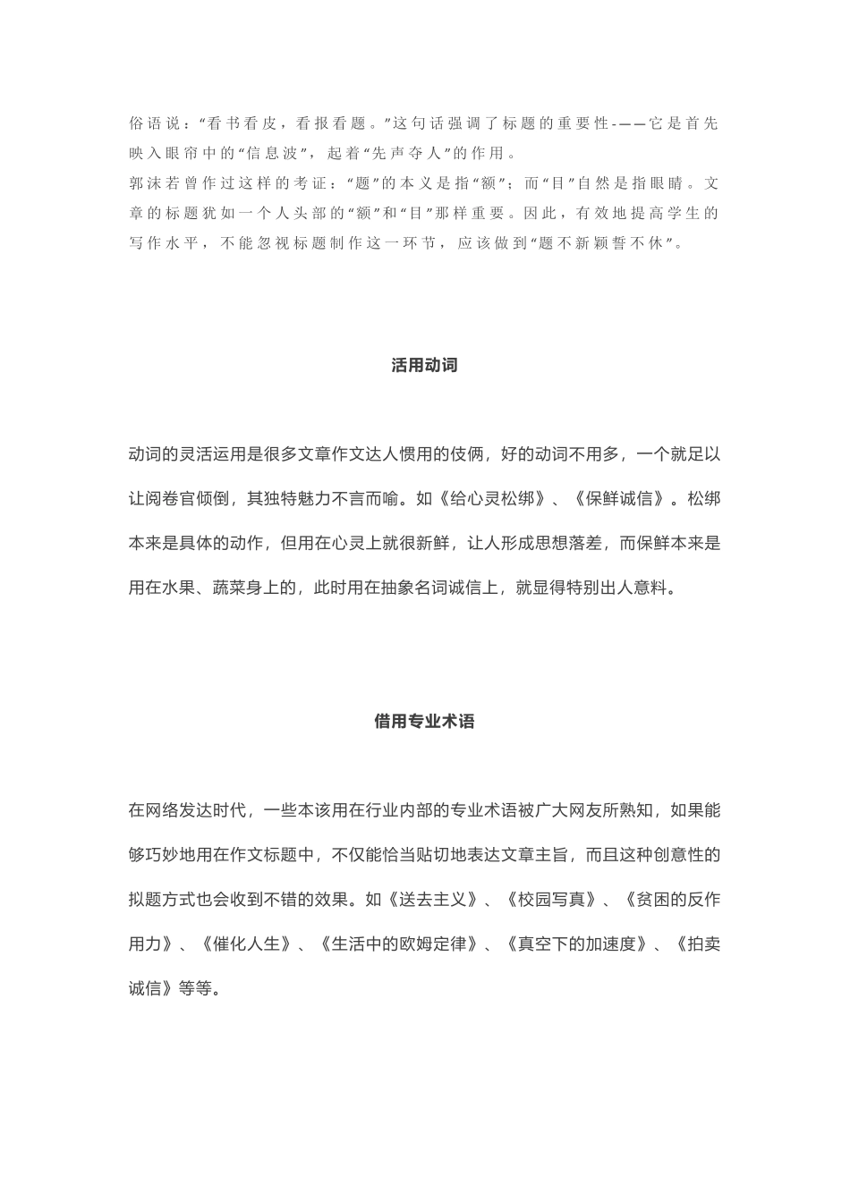 小学三年级下册【作文技巧】作文的标题该怎么拟定？满分标题技巧.pdf_第1页