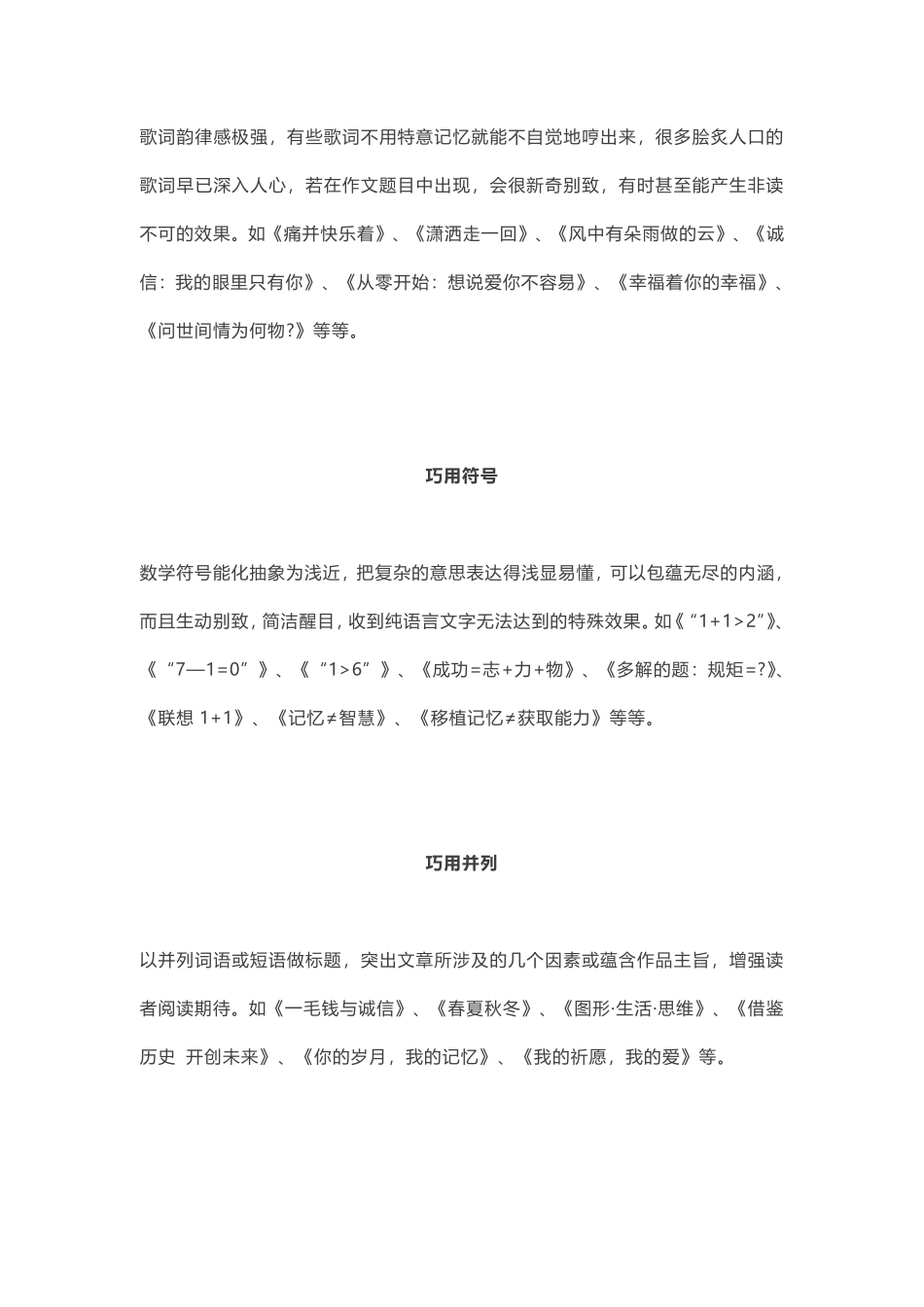 小学三年级下册【作文技巧】作文的标题该怎么拟定？满分标题技巧.pdf_第3页