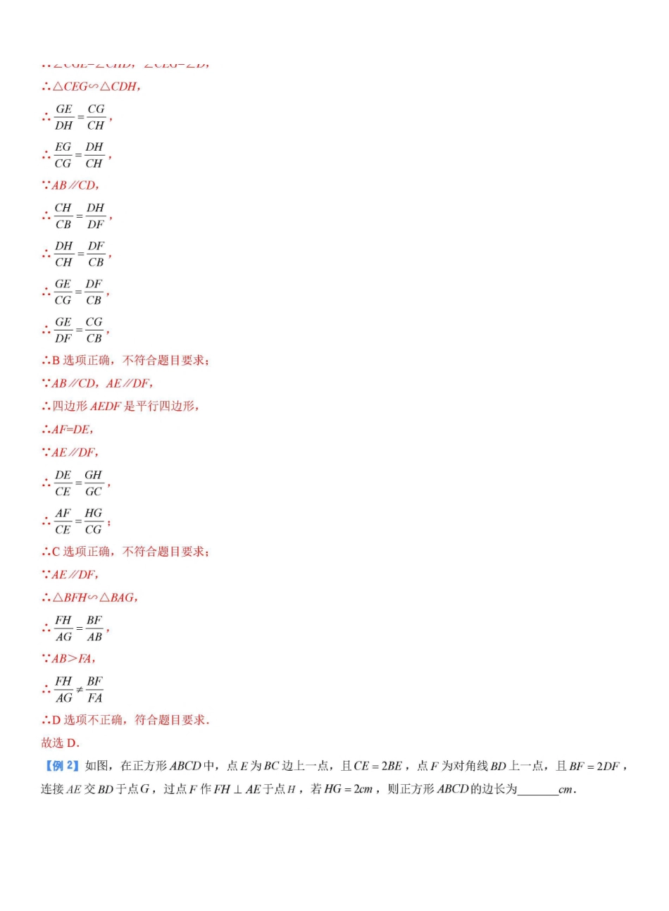 专题14 8字型和反8字型相似模型（解析版）_九年级下册.pdf_第2页