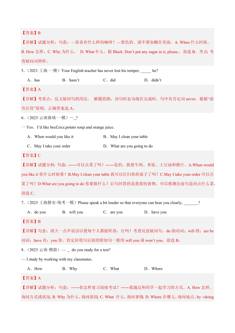 专题14 简单句一（陈述句、疑问句）备战2024年中考英语一轮复习语法专项练（通用版）（解析版）_九年级下册.pdf_第2页