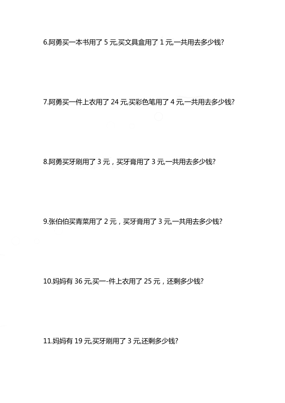 小学一年级下册专题丨一年级下册人民币应用题专项精选练习.pdf_第2页