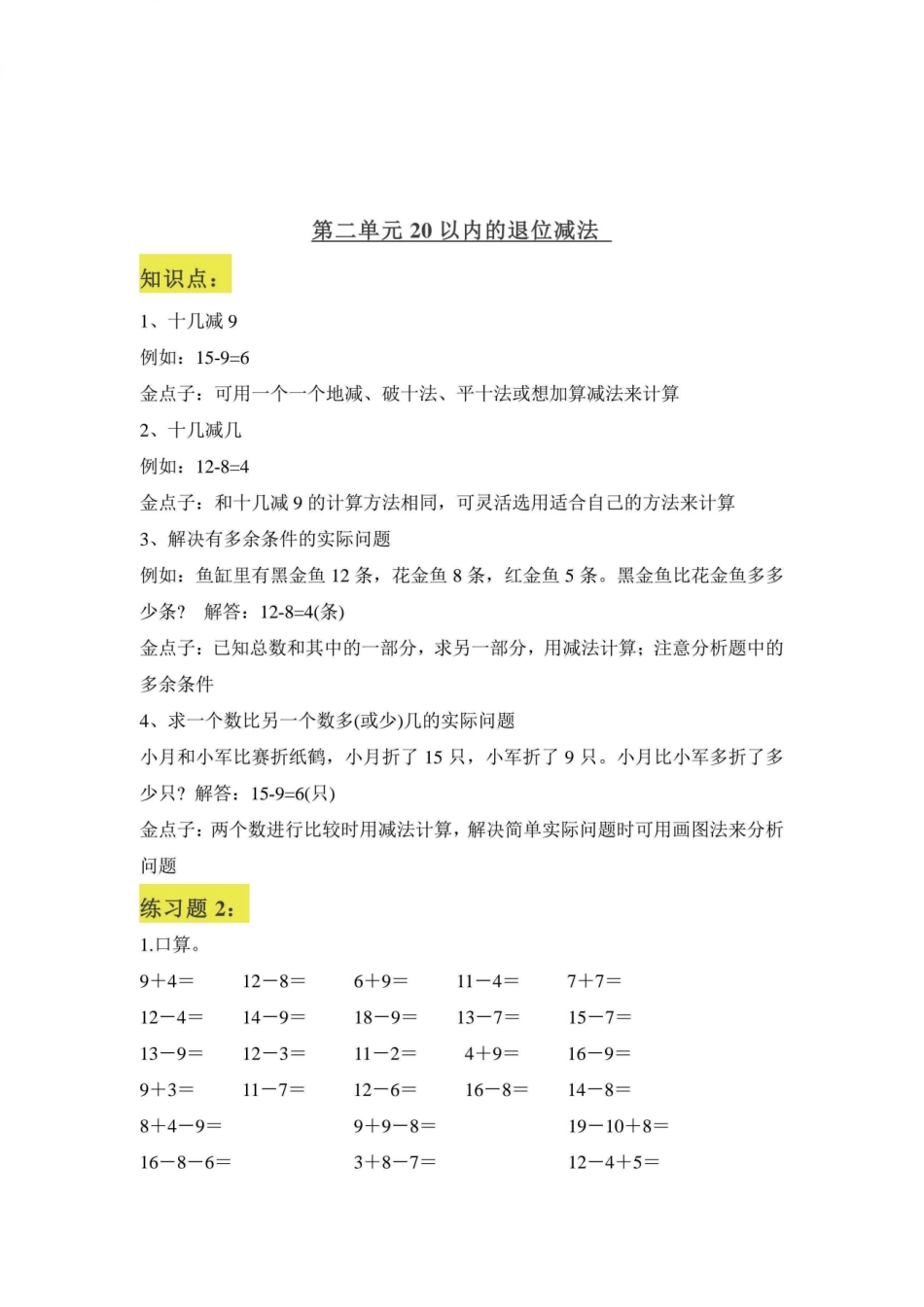 小学一年级下册一年级下册数学学霸笔记：全册知识点归纳与练习.pdf_第3页