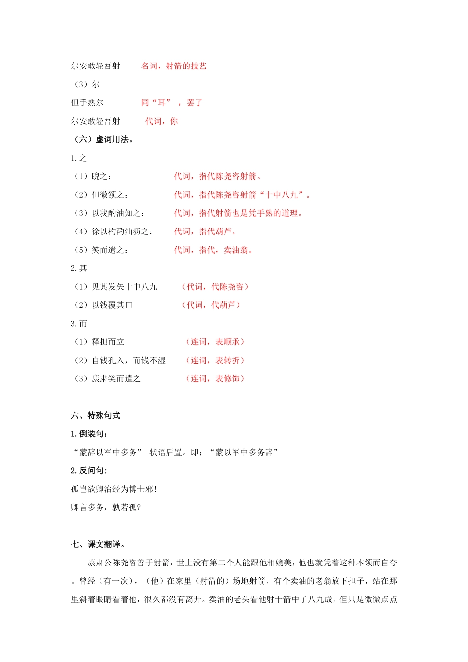 专题16 《卖油翁》知识梳理（解析版）_九年级下册.pdf_第3页