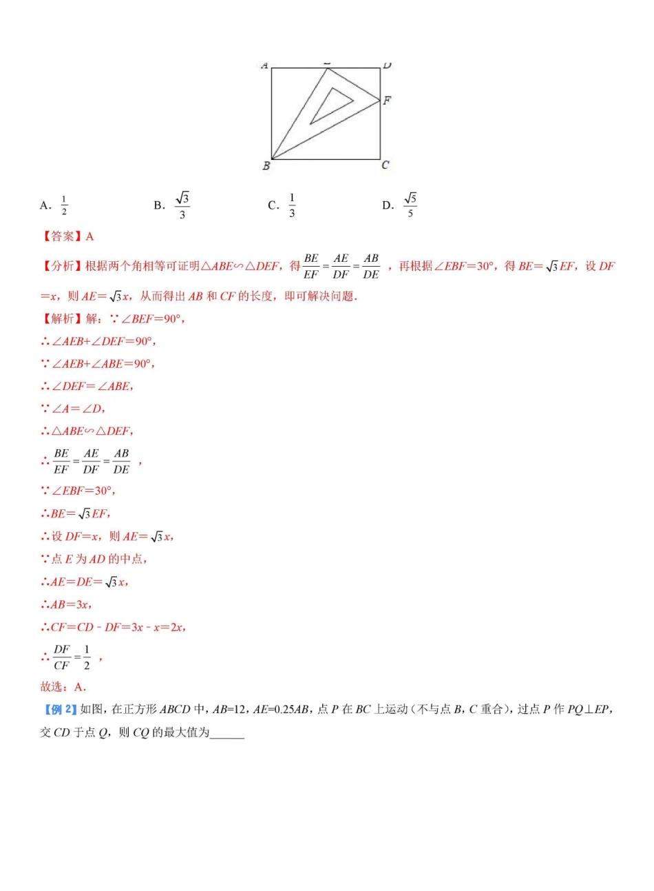 专题16 一线三等角相似模型（解析版）_九年级下册.pdf_第2页