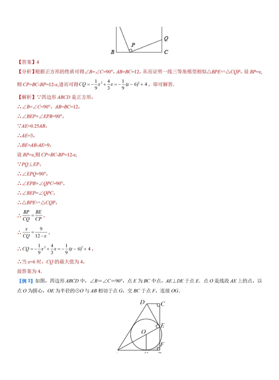 专题16 一线三等角相似模型（解析版）_九年级下册.pdf_第3页