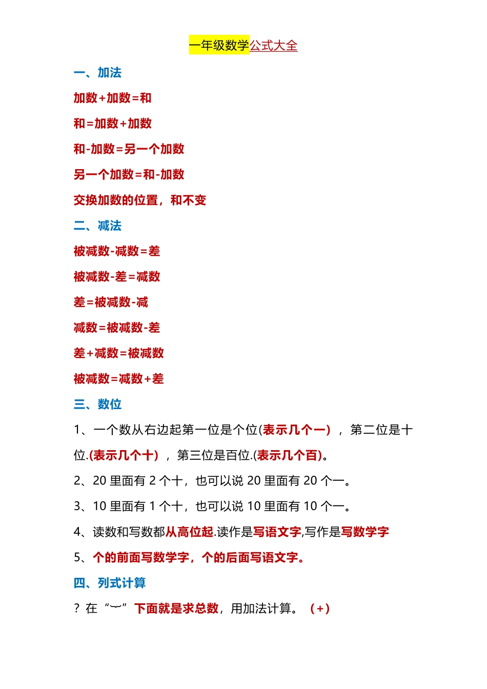 小学一年级下册一年级下册数学公式大全.pdf_第1页