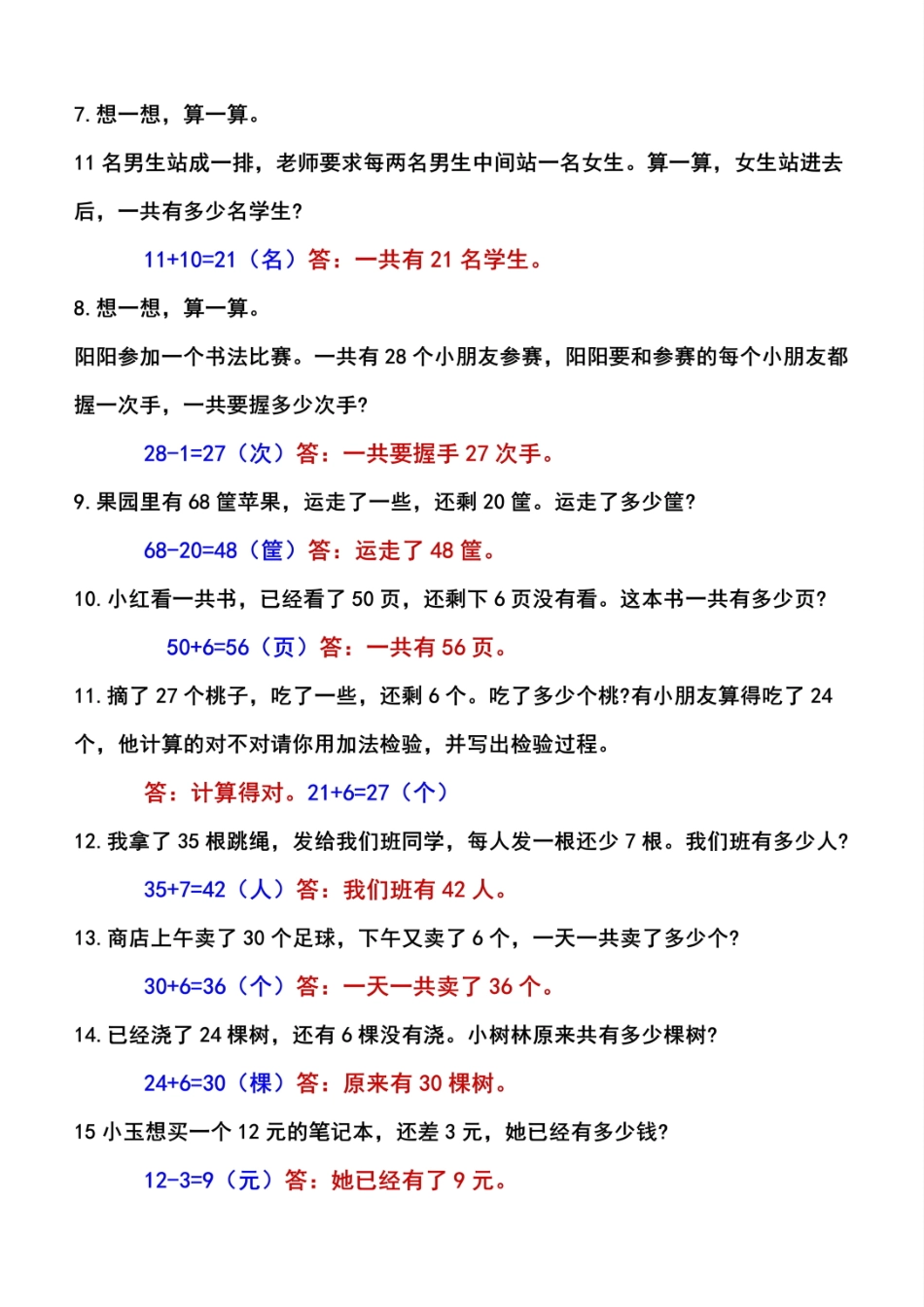 小学一年级下册一年级下册精选应用题常考易错题(50道).pdf_第2页