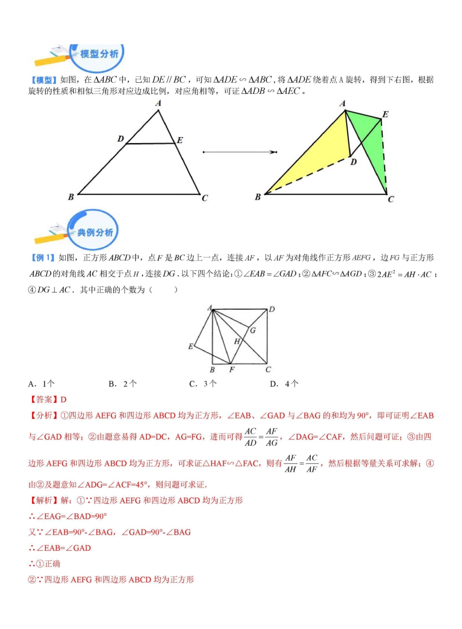 专题17 旋转相似模型（解析版）_九年级下册.pdf_第1页