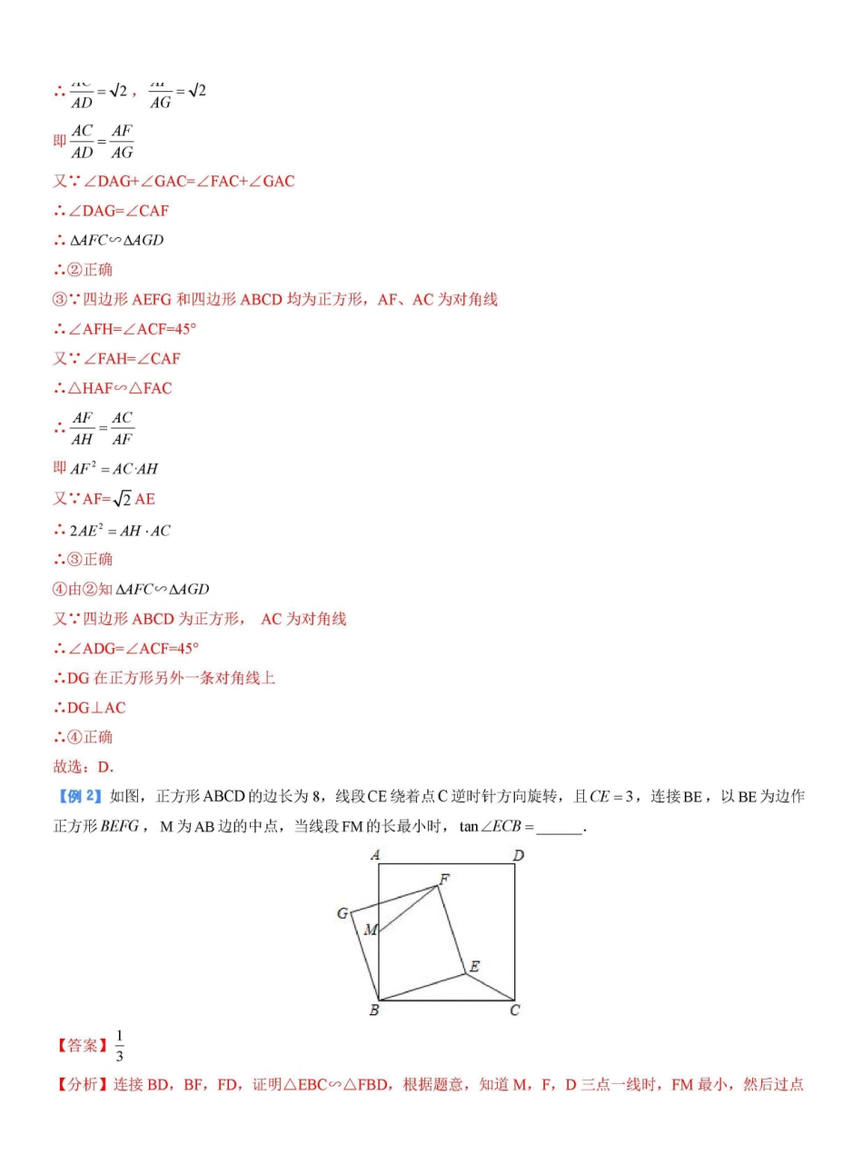 专题17 旋转相似模型（解析版）_九年级下册.pdf_第2页