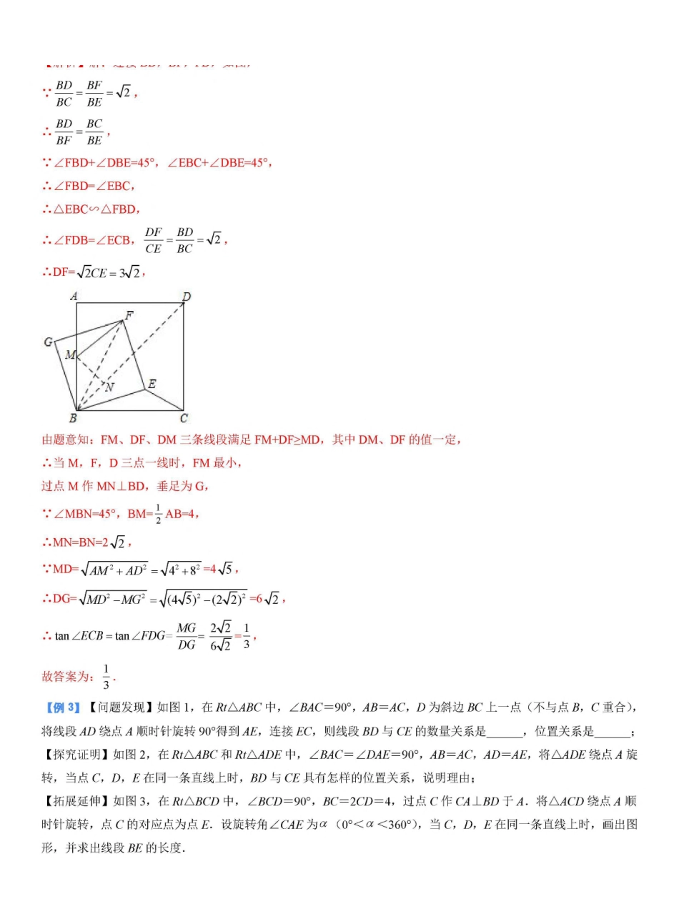 专题17 旋转相似模型（解析版）_九年级下册.pdf_第3页