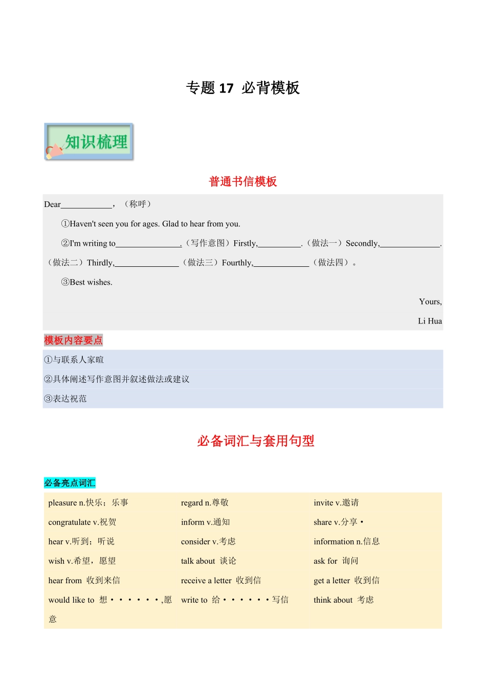 专题17 应用文必背模板（解析版）-2023年中考英语必背知识手册（思维导图+背诵手册）（全国通用版）_九年级下册.pdf_第1页