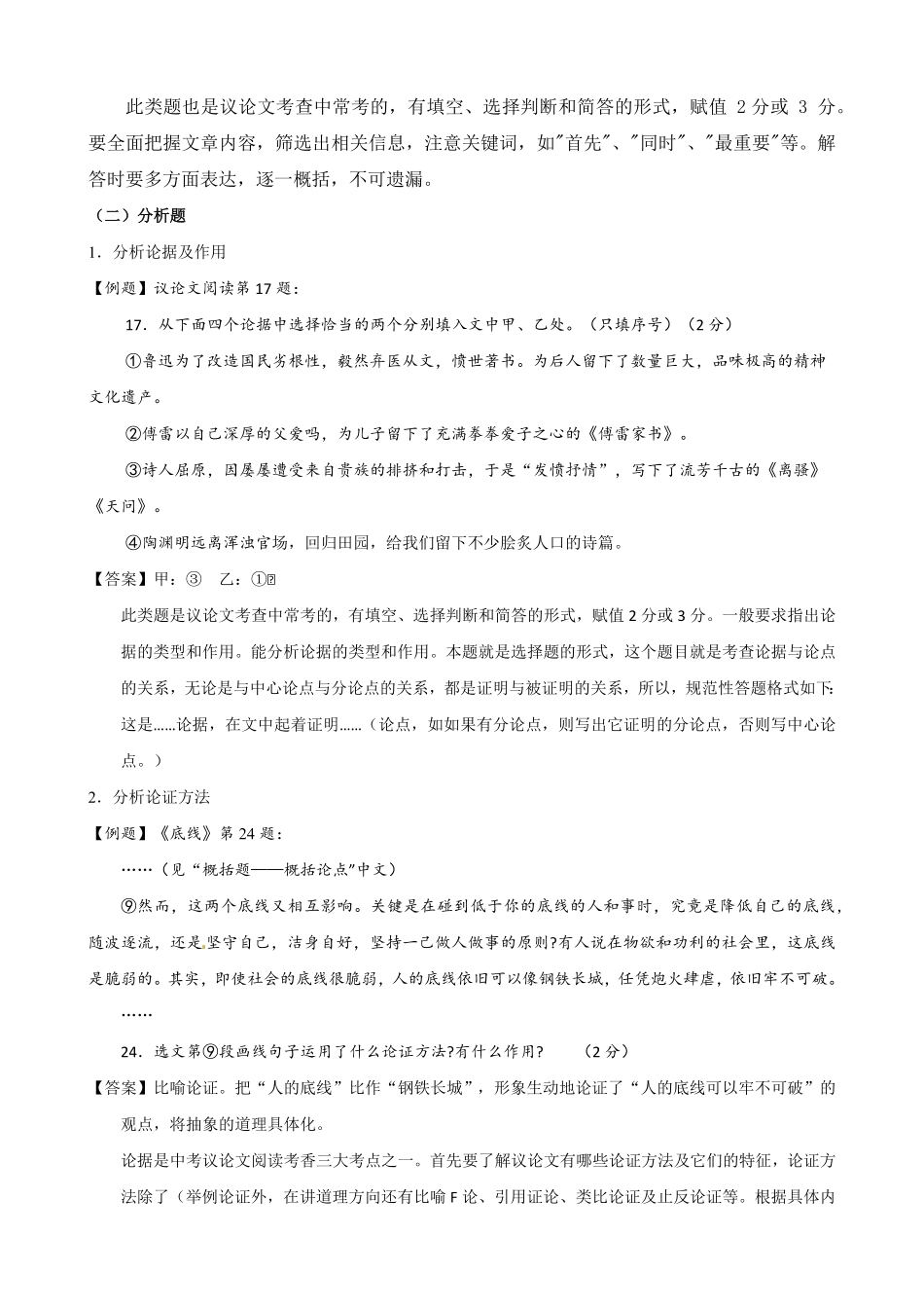 专题17：现代文阅读（议论文）（考点梳理+题型解析+方法点睛+真题演练）-2024年中考语文一轮复习全面备战（全国通用）（原卷版）_九年级下册.pdf_第3页