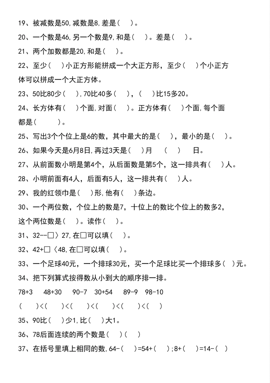 小学一年级下册一年级数学下册期中易错题空白版.pdf_第2页