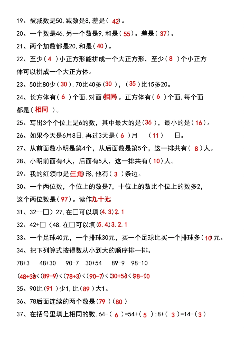 小学一年级下册一年级数学下册期中易错题答案.pdf_第2页