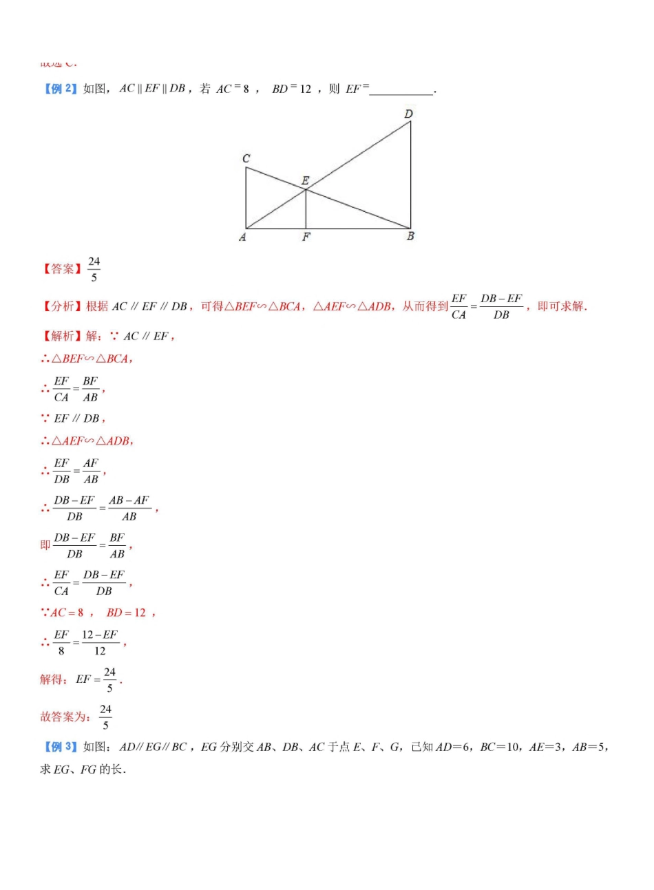 专题18 三平行相似模型（解析版）_九年级下册.pdf_第3页